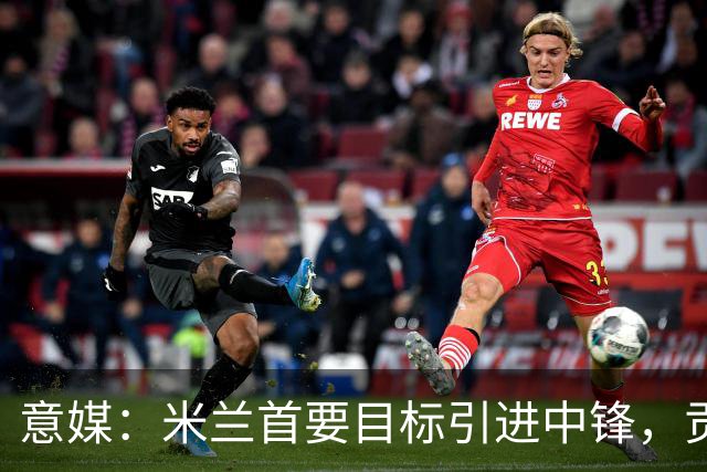 意媒：米兰首要目标引进中锋，贡萨洛·拉莫斯和努涅斯都是候选