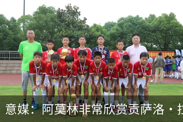 意媒：阿莫林非常欣赏贡萨洛·拉莫斯，但米兰也会考虑其他候选