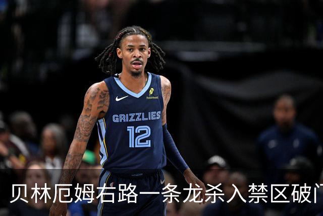 贝林厄姆右路一条龙杀入禁区破门 英格兰3-2第三次领先