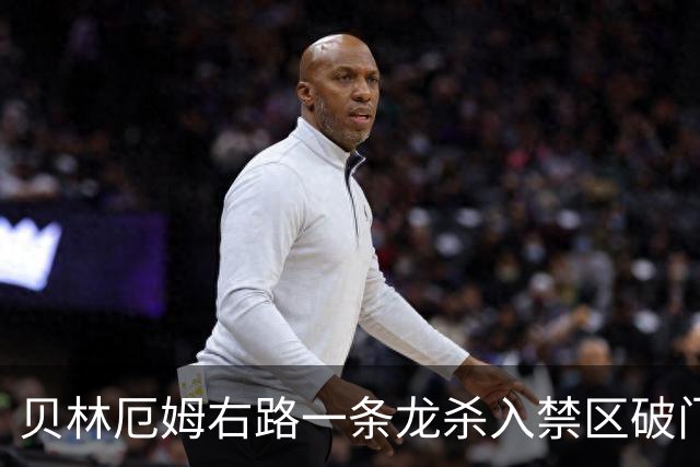 贝林厄姆右路一条龙杀入禁区破门 英格兰3-2第三次领先